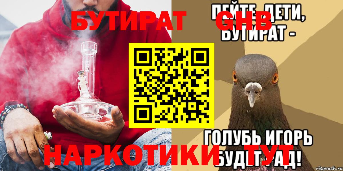 Челябинск  Бутират вода  Вход с VPN 