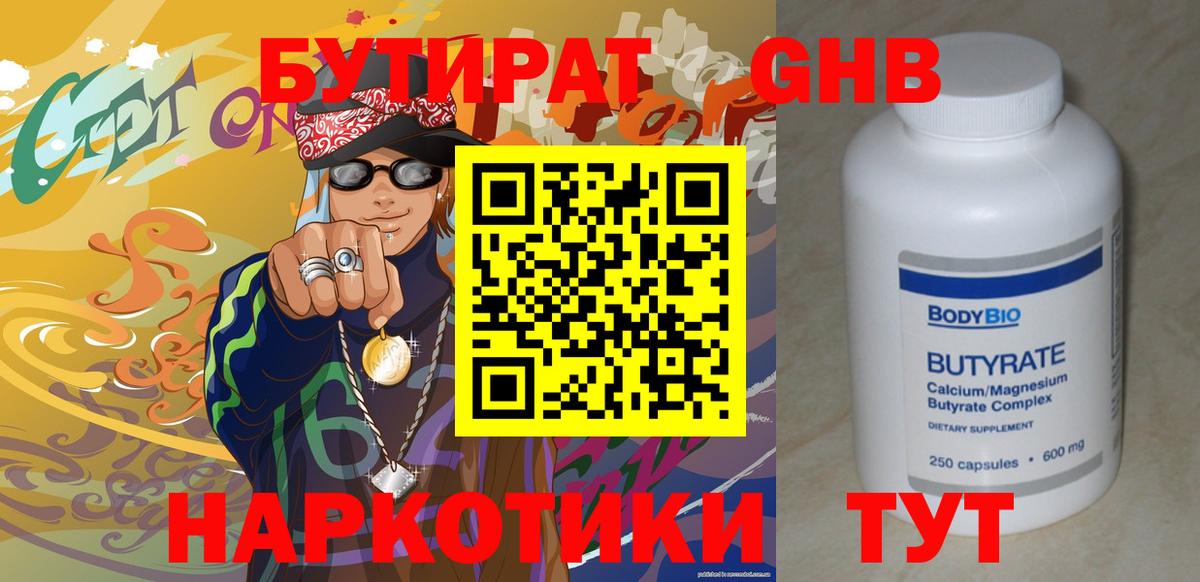 Бутират жидкий экстази Челябинск