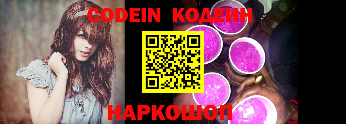 Челябинск  Codein Purple Drank  Кодеин Purple Drank  Вход с VPN 