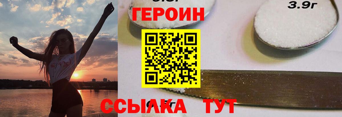 Челябинск  ГЕРОИН герыч  Героин  Вход с VPN 