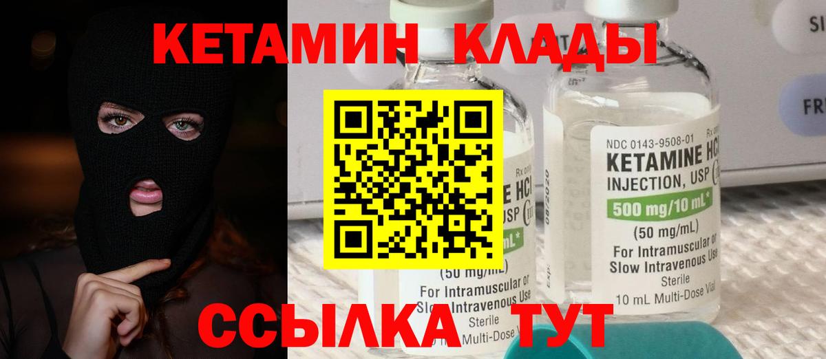 Кетамин VHQ Челябинск