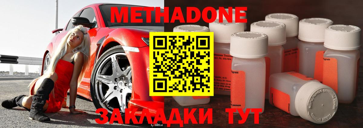 Челябинск  МЕТАДОН кристалл  Метадон VHQ  Вход с VPN 